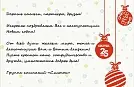 С наступающим Новым годом!