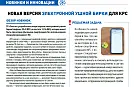Заметка про NFC-ушные бирки для КРС