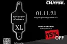 Акция! Скидка на предзаказ ушной бирки "Силфлекс XL"