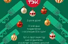 С наступающим Новым 2024 годом!